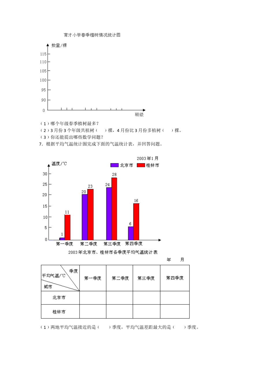 第七单元测试卷B资料预览第 3 页