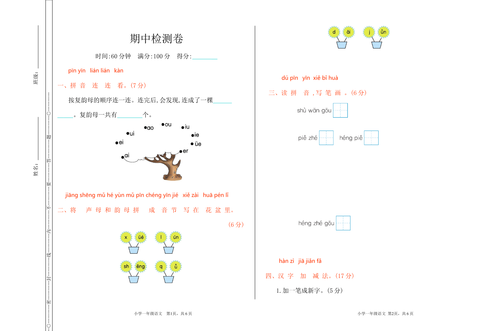 期中检测卷资料预览第 1 页