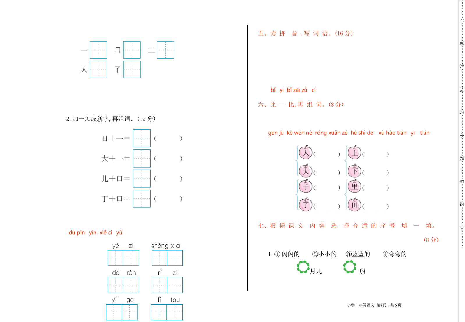 期中检测卷资料预览第 2 页