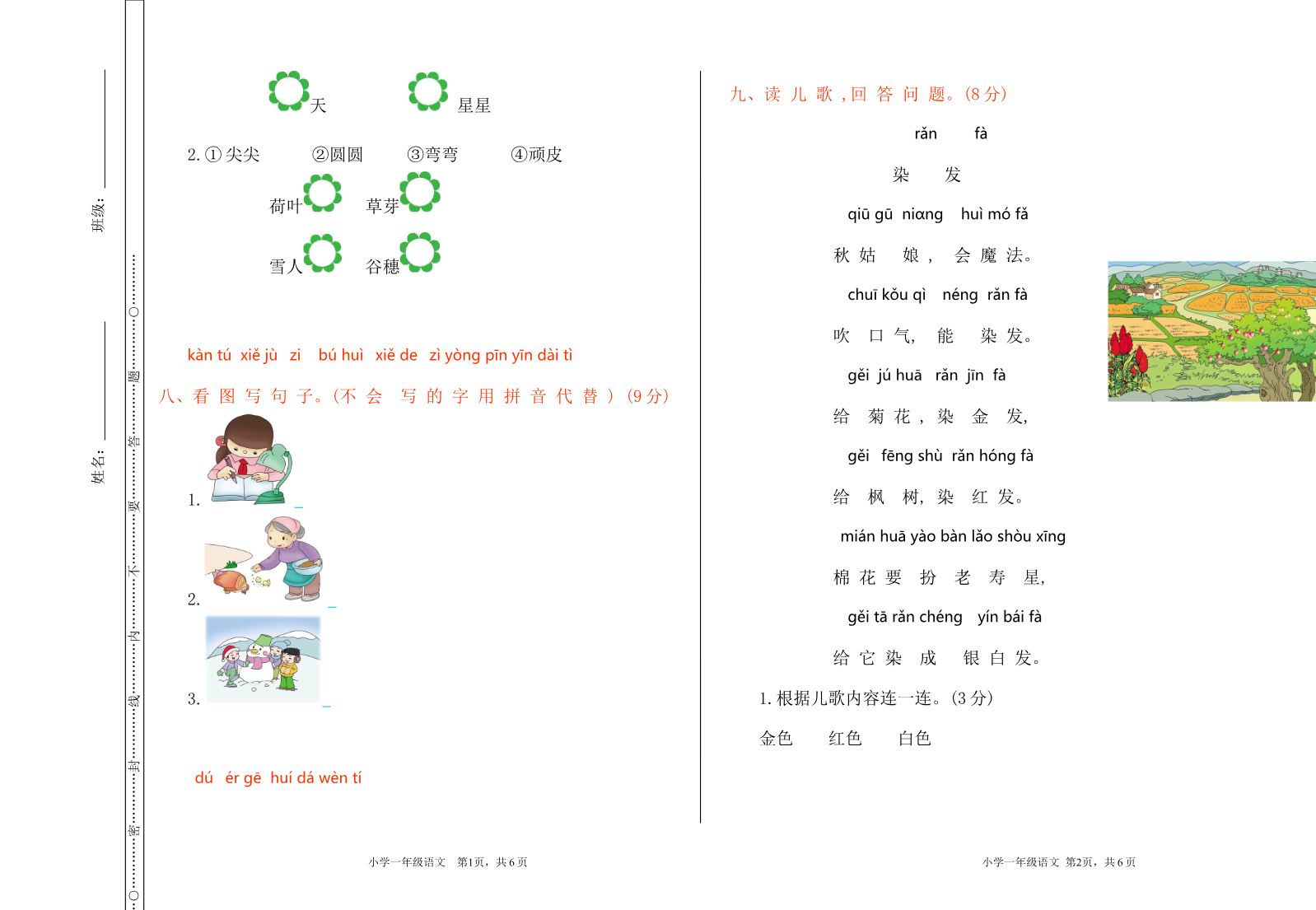 期中检测卷资料预览第 3 页