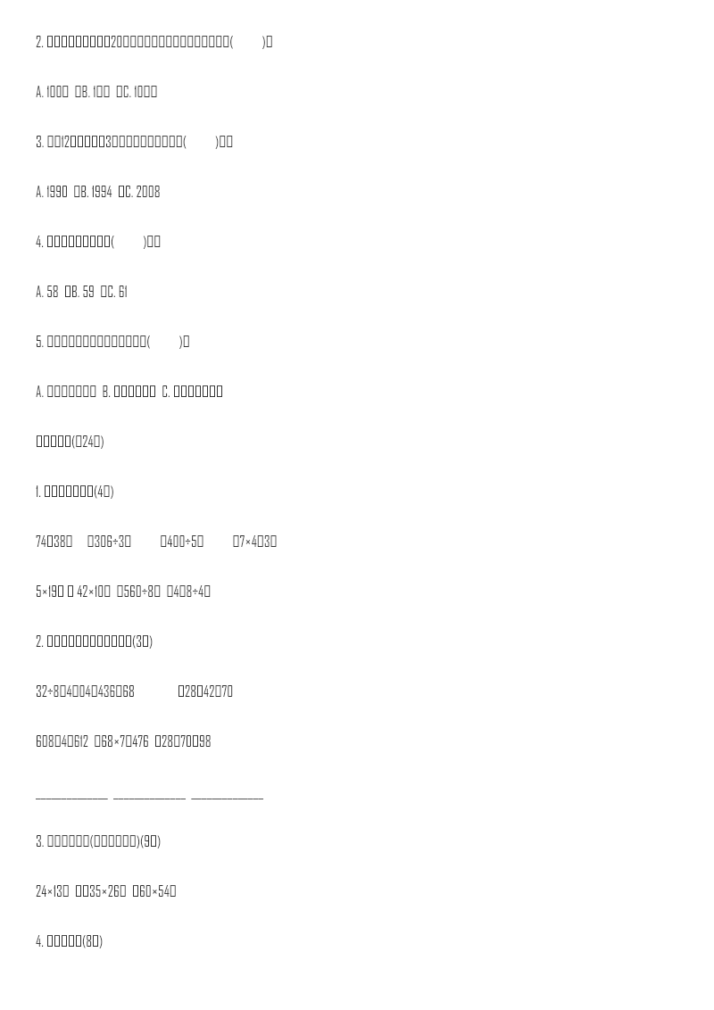 期中检测卷1资料预览第 3 页