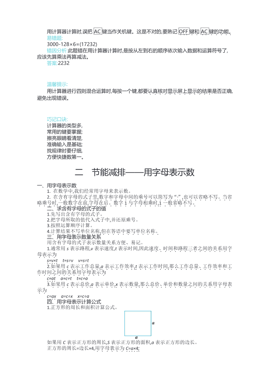 四年级上册数学青岛五四制知识要点资料预览第 2 页