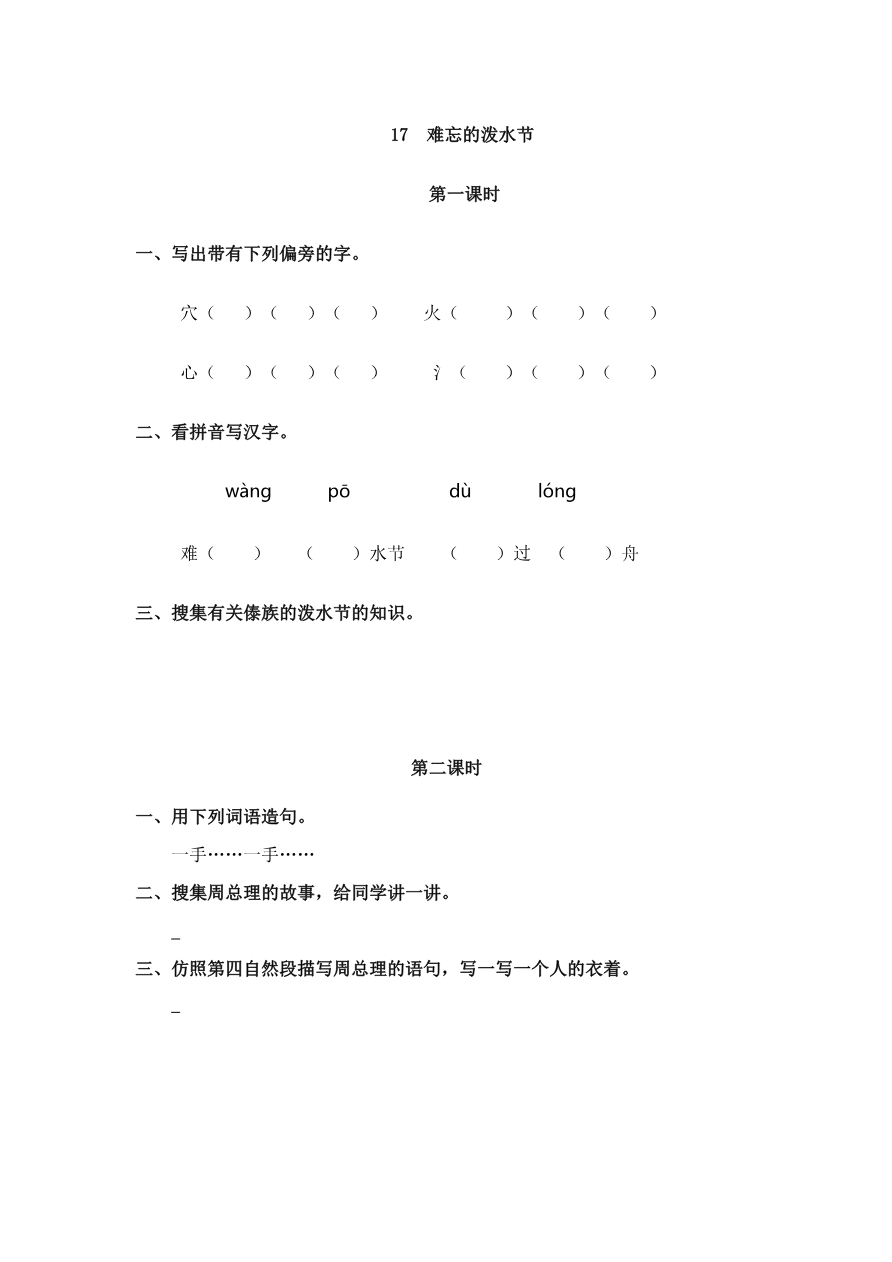 17 难忘的泼水节 课时练资料预览第 1 页