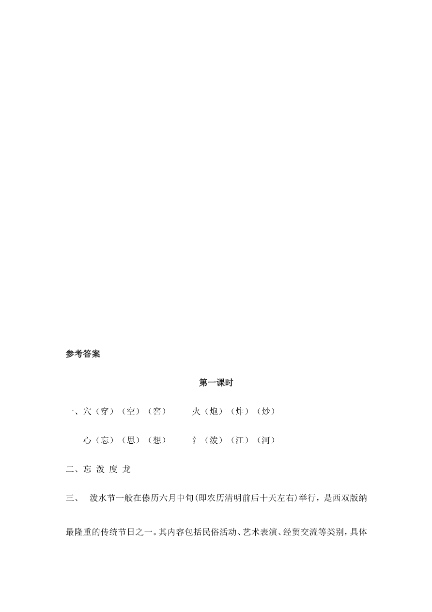 17 难忘的泼水节 课时练资料预览第 2 页
