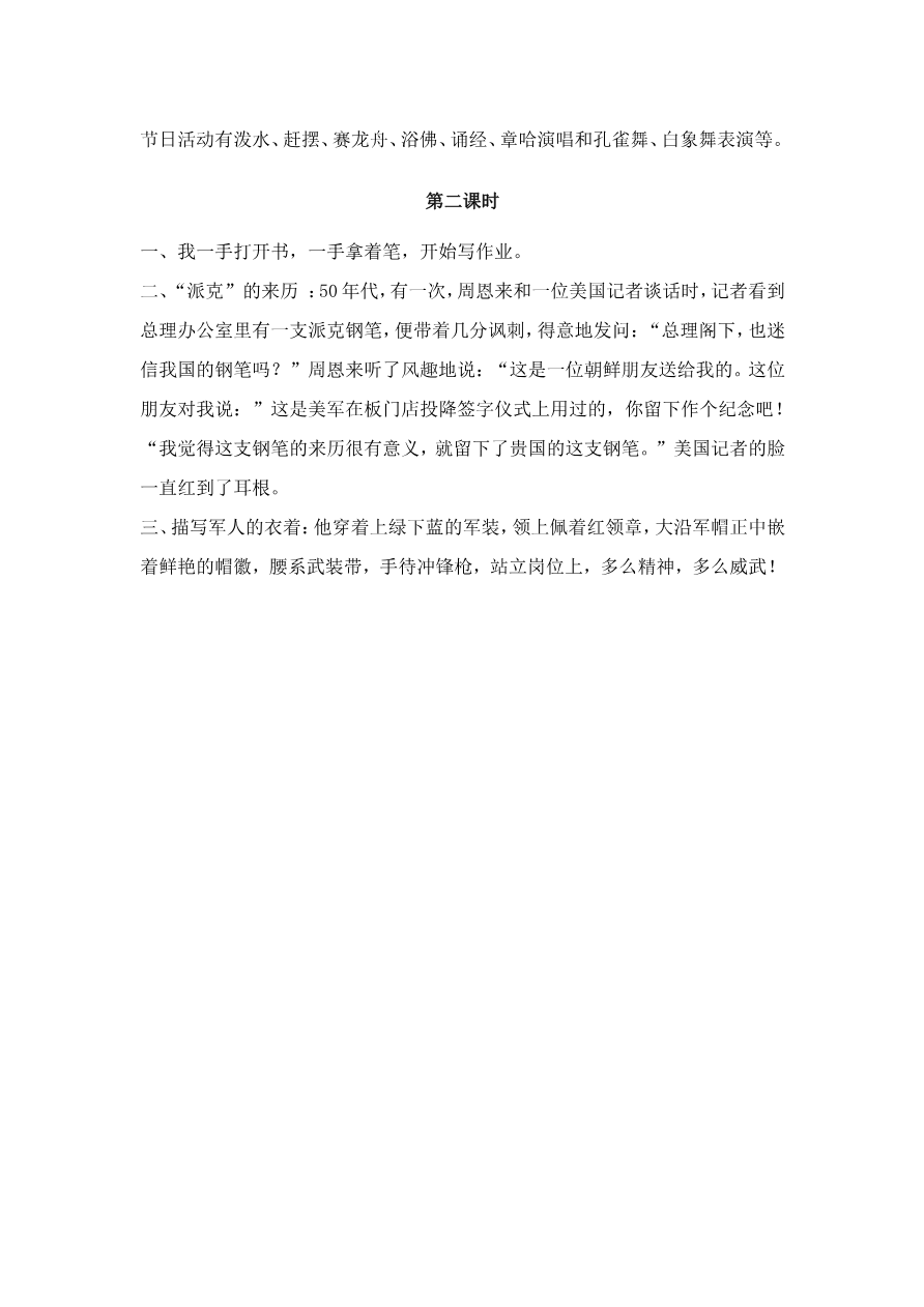17 难忘的泼水节 课时练资料预览第 3 页