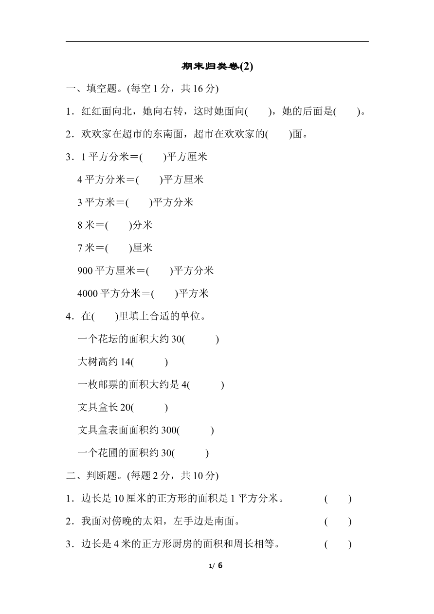 期末归类卷(2)资料预览第 1 页