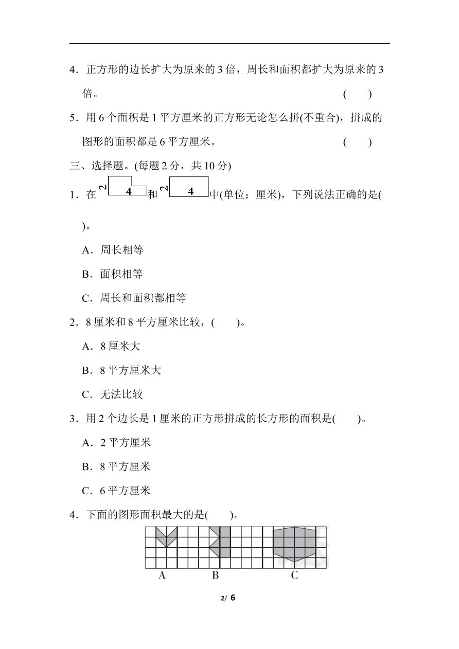 期末归类卷(2)资料预览第 2 页