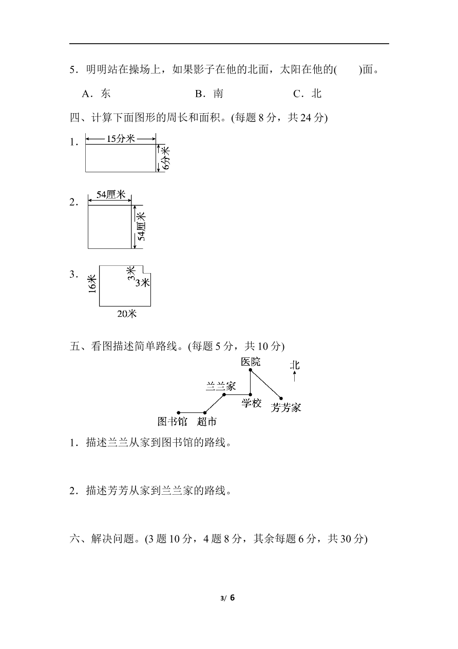 期末归类卷(2)资料预览第 3 页