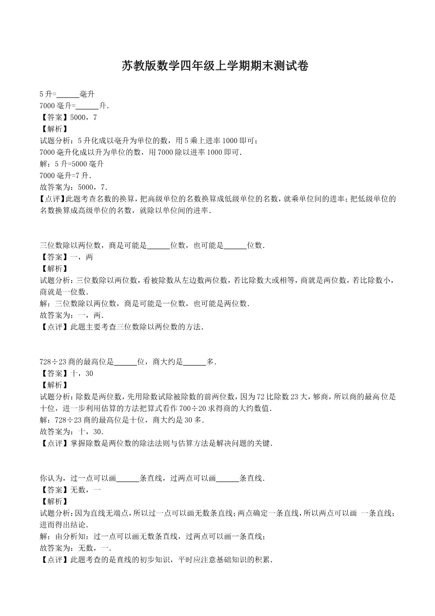 苏教版数学四年级上学期期末测试卷2资料预览第 1 页