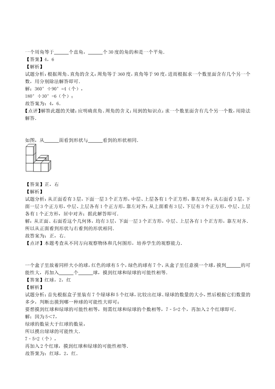 苏教版数学四年级上学期期末测试卷2资料预览第 2 页