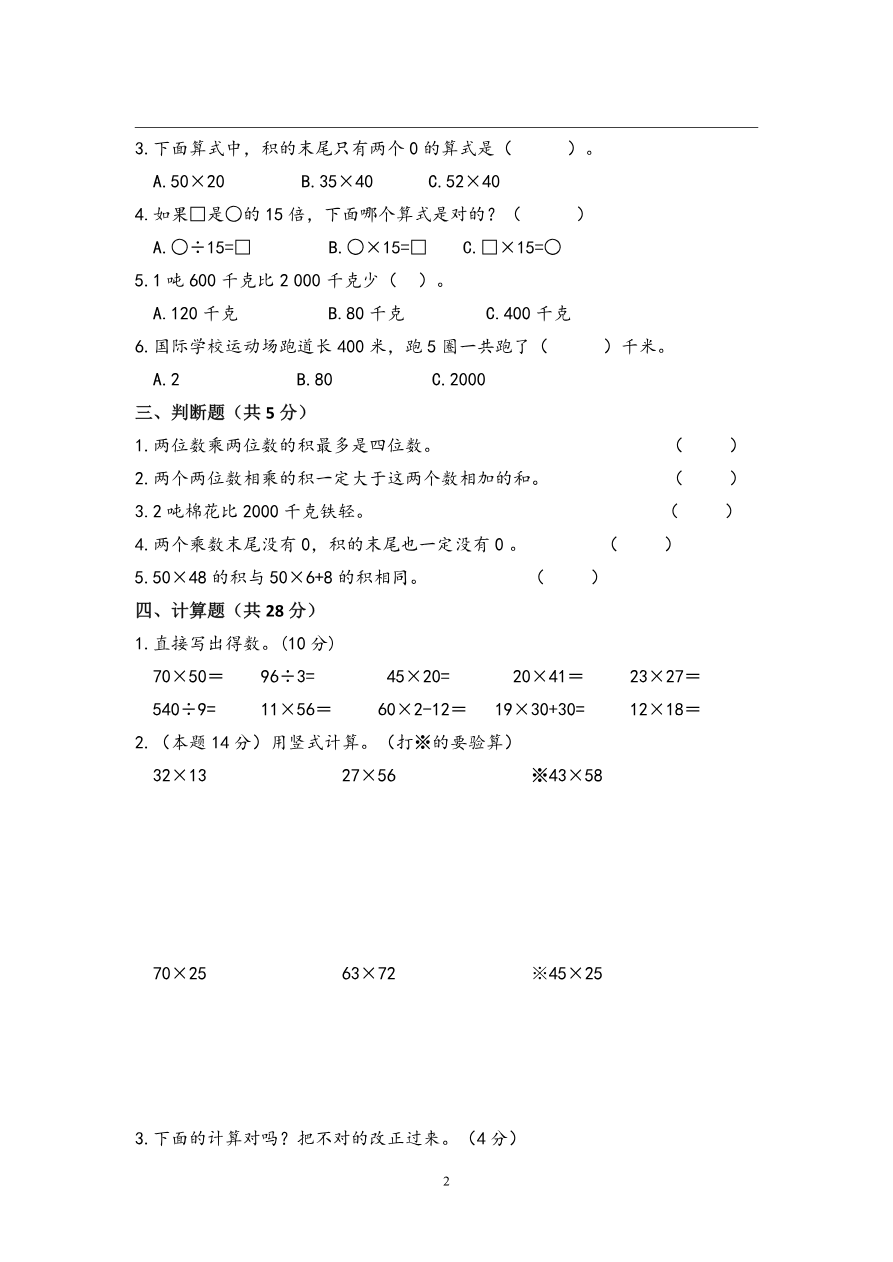 小学三年级下册(三下)苏教版数学第一次月考试卷_PDF密码解除资料预览第 2 页