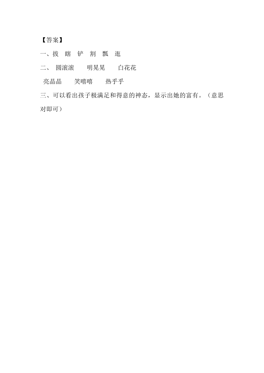 2 祖父的园子课时练资料预览第 2 页