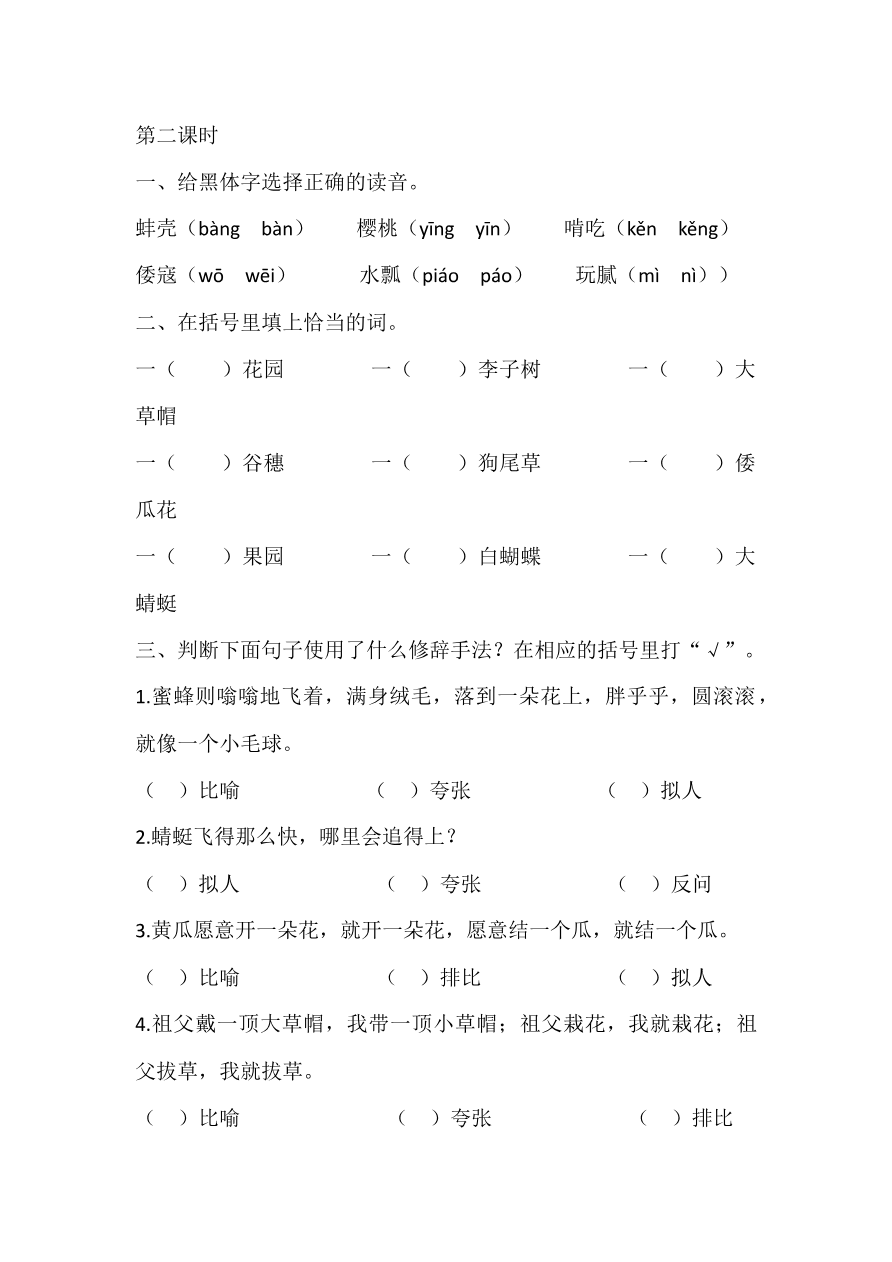 2 祖父的园子课时练资料预览第 3 页