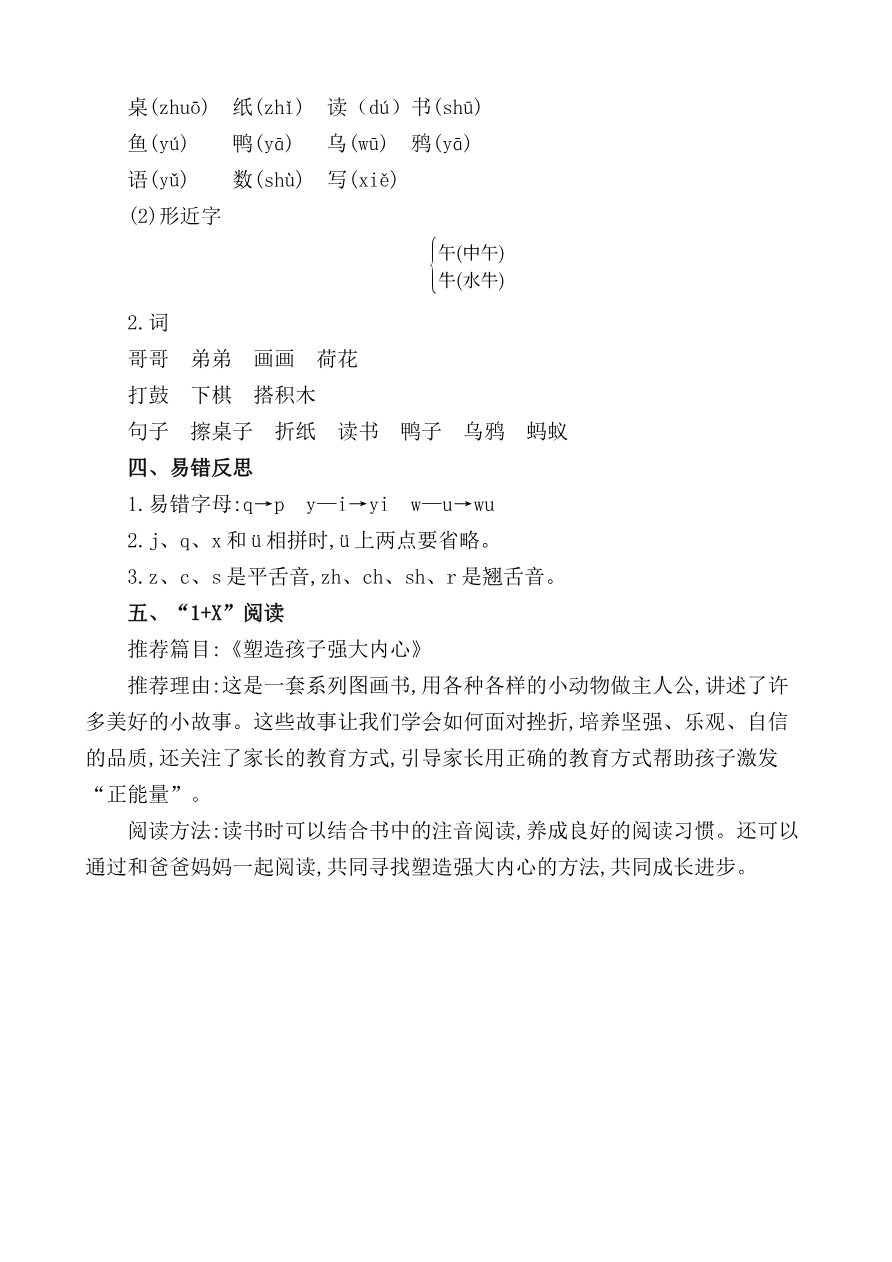 第三单元核心知识点资料预览第 2 页