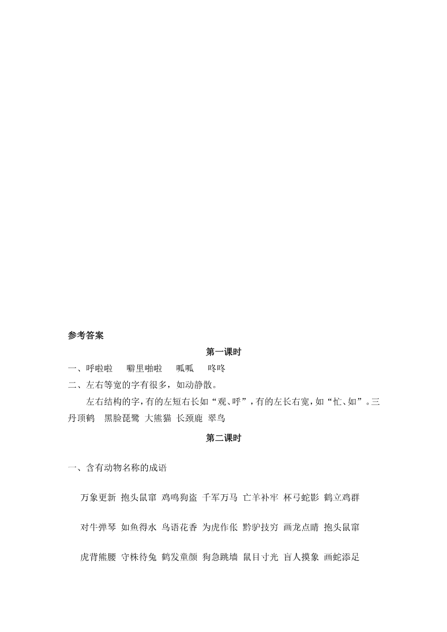 语文园地八 课时练资料预览第 2 页