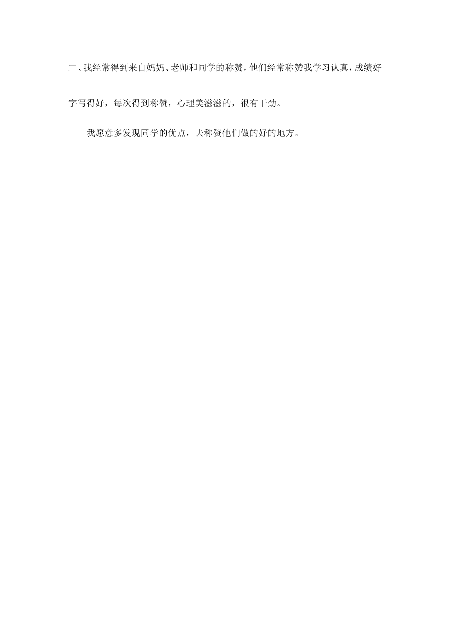 语文园地八 课时练资料预览第 3 页