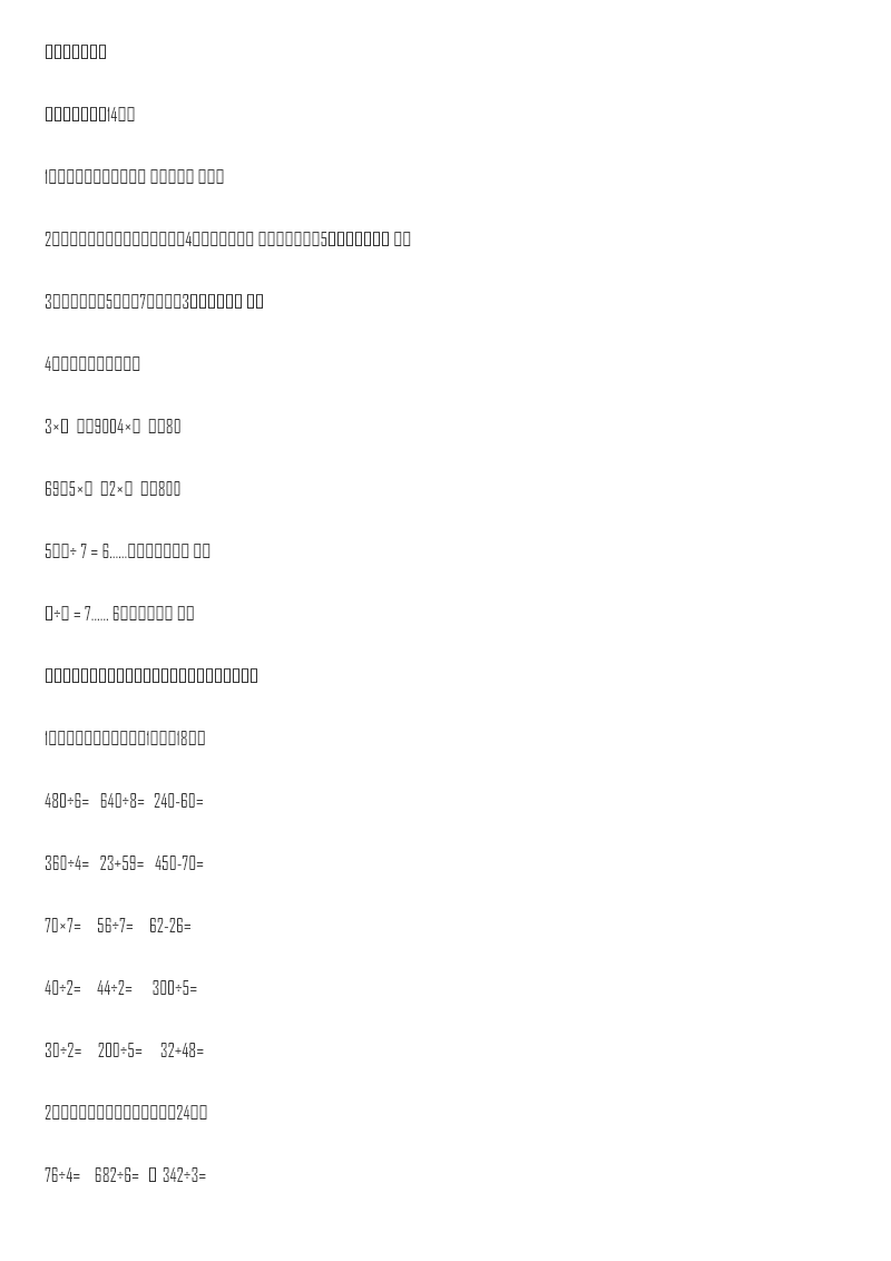 冀教版数学三年级上册第四单元测试卷2及答案资料预览第 1 页