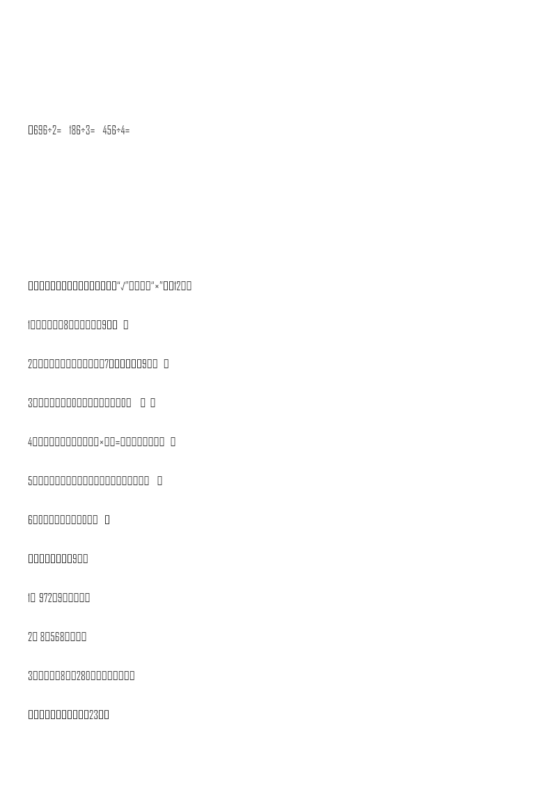 冀教版数学三年级上册第四单元测试卷2及答案资料预览第 2 页