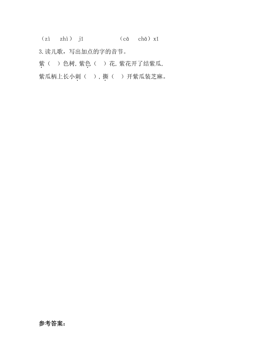 13、汉语拼音7 z c s 课时练资料预览第 2 页