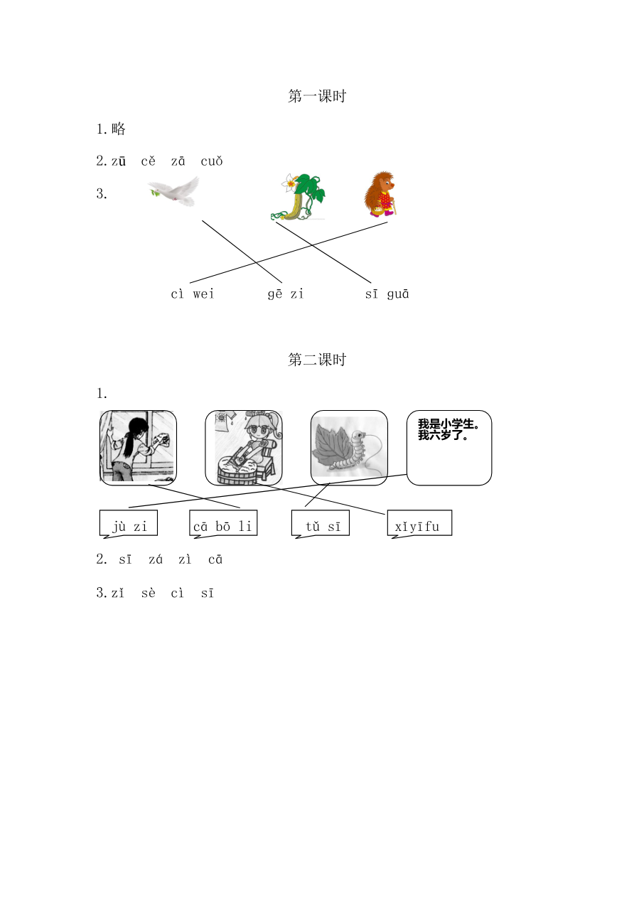 13、汉语拼音7 z c s 课时练资料预览第 3 页