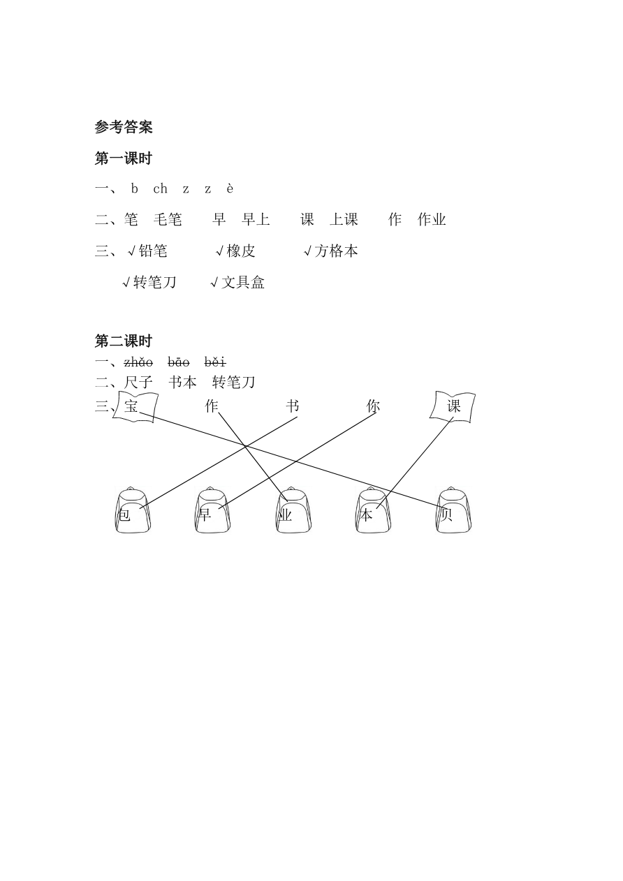 识字7 小书包 课时练资料预览第 3 页