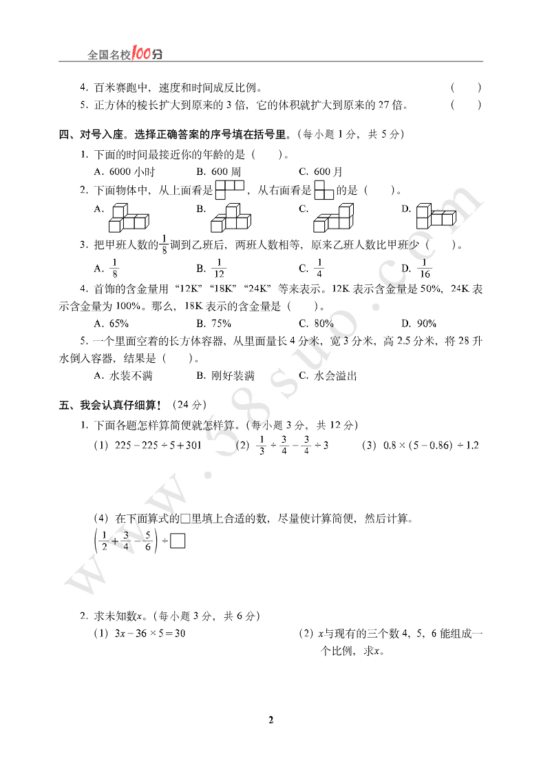 福建省泉州市小升初数学真卷含答案资料预览第 2 页