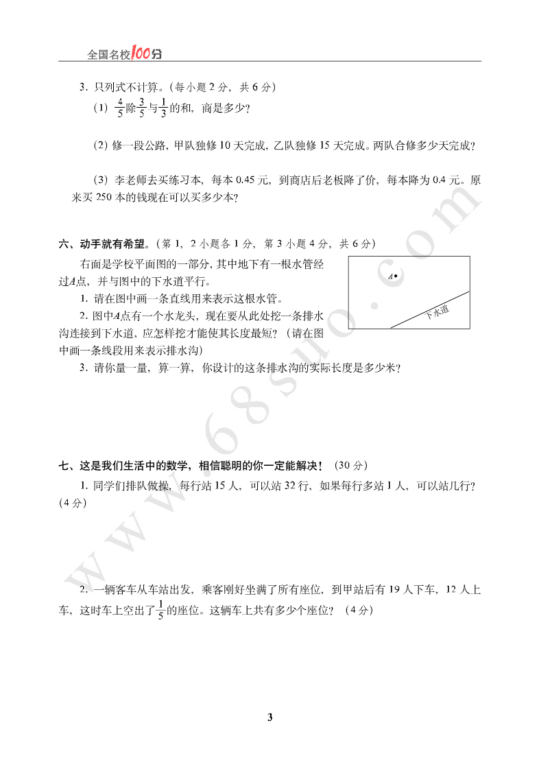 福建省泉州市小升初数学真卷含答案资料预览第 3 页