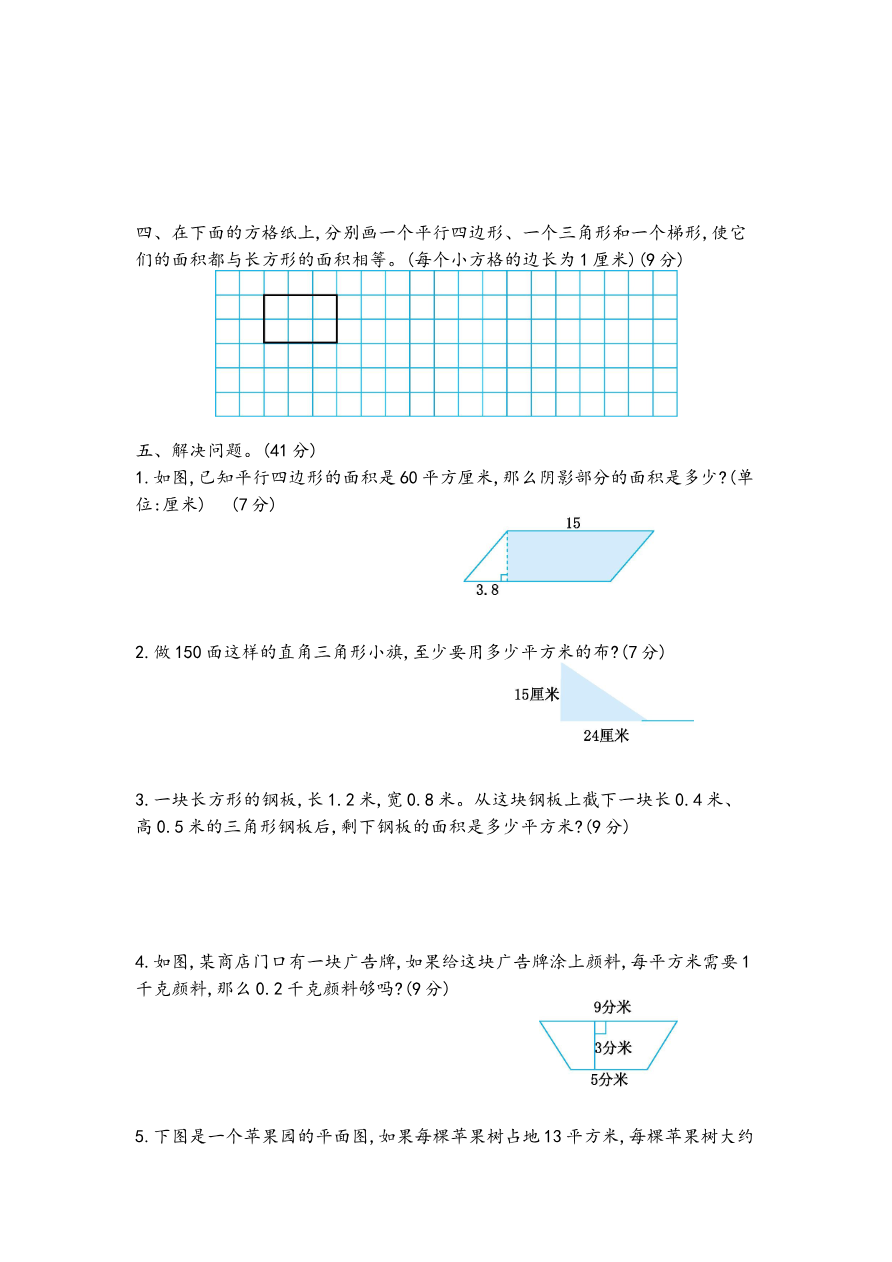 第五单元测试卷（三）资料预览第 2 页