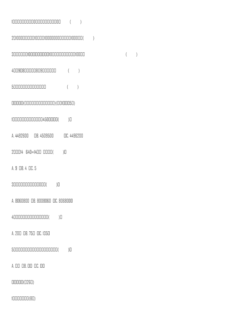 青岛版数学四年级上册期中检测卷资料预览第 2 页