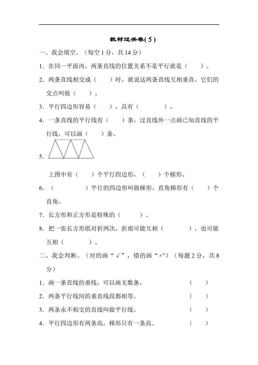 人教版四年级数学上册试卷、练习试卷(含答案)-教材过关卷(5)资料预览第 1 页