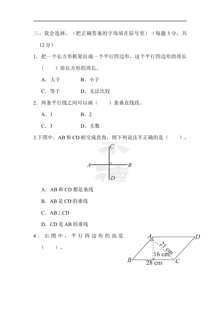 人教版四年级数学上册试卷、练习试卷(含答案)-教材过关卷(5)资料预览第 2 页