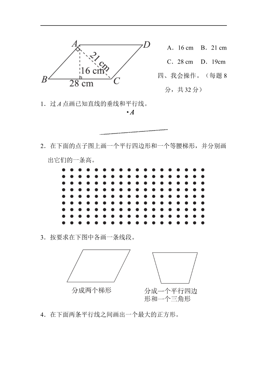 人教版四年级数学上册试卷、练习试卷(含答案)-教材过关卷(5)资料预览第 3 页