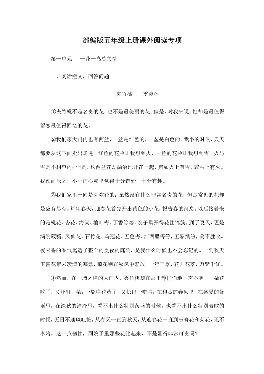 【部编版】语文五年级上册课外阅读训练题含答案资料预览第 1 页