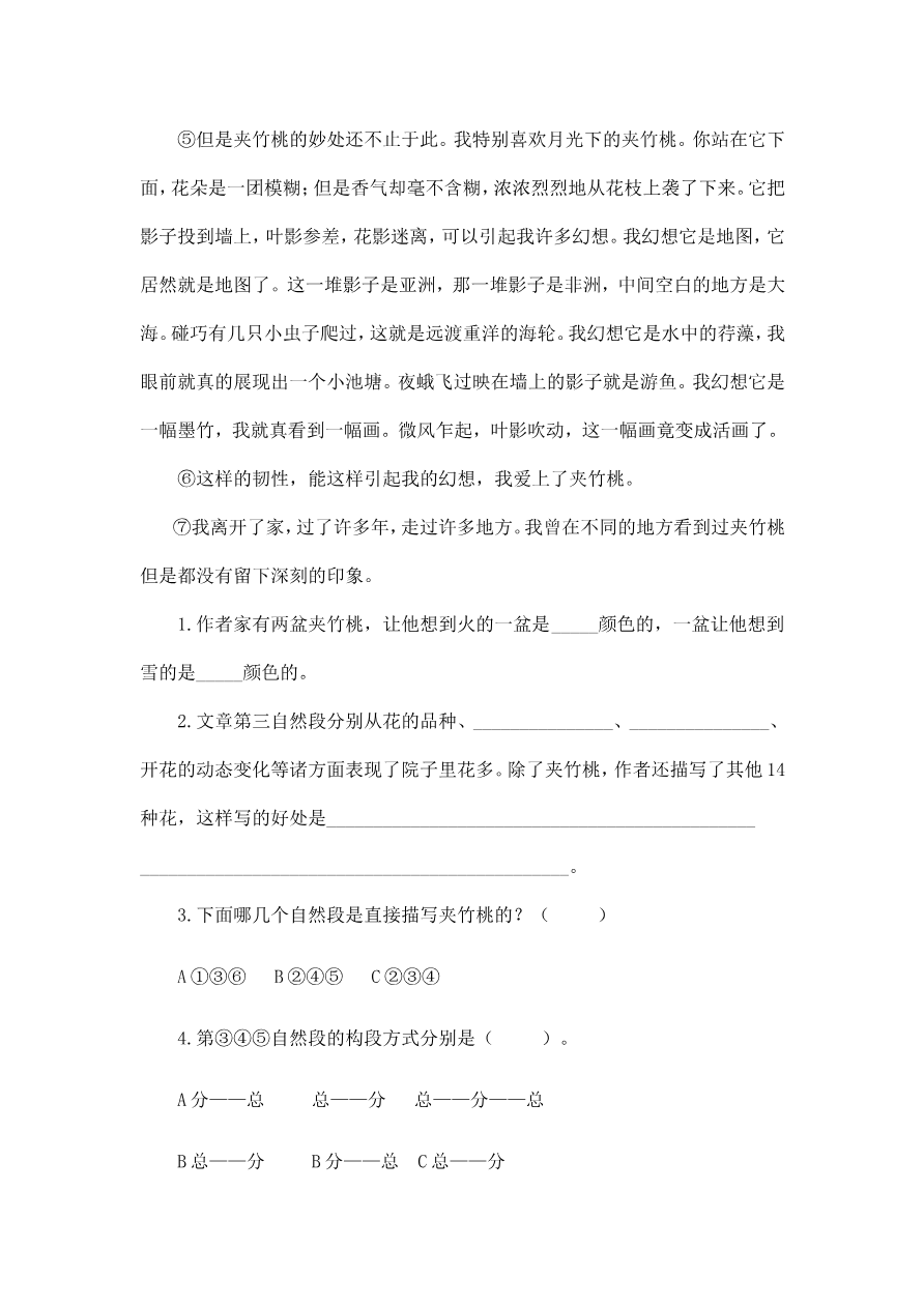 【部编版】语文五年级上册课外阅读训练题含答案资料预览第 2 页