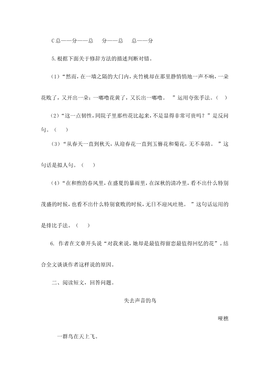 【部编版】语文五年级上册课外阅读训练题含答案资料预览第 3 页