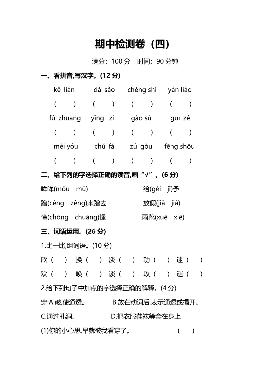 部编版小学语文3年级上册期中测试卷(四)(附答案)资料预览第 1 页
