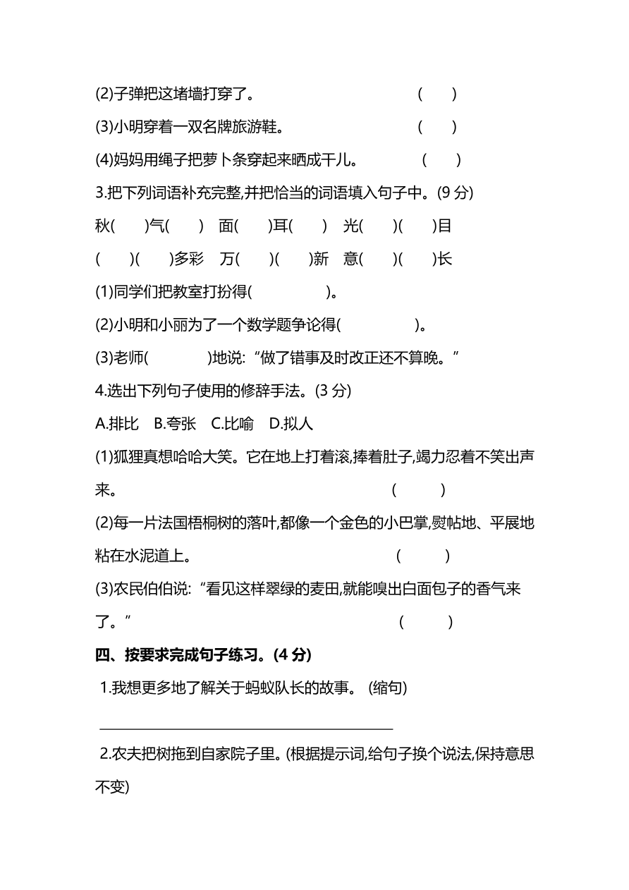 部编版小学语文3年级上册期中测试卷(四)(附答案)资料预览第 2 页
