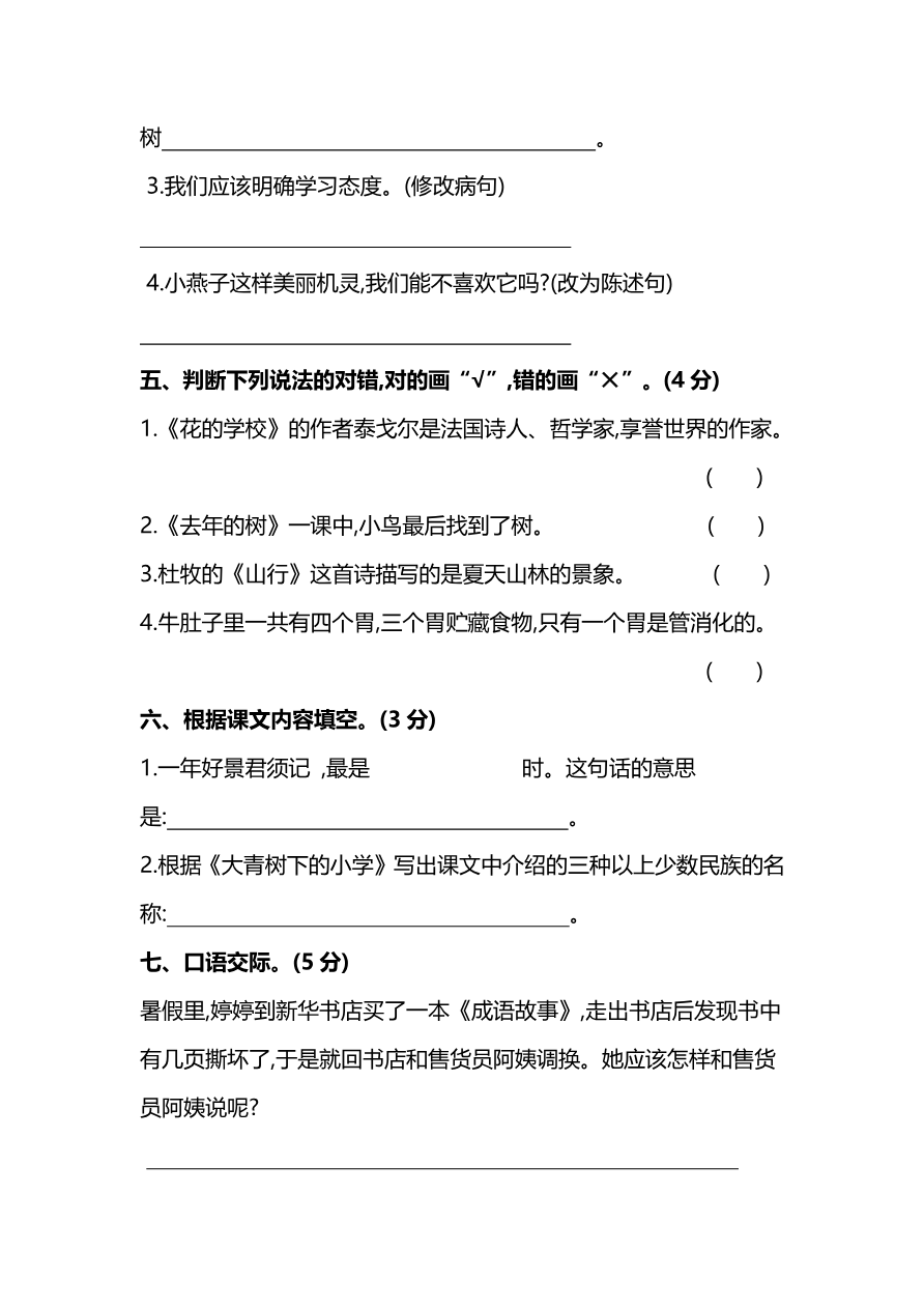 部编版小学语文3年级上册期中测试卷(四)(附答案)资料预览第 3 页