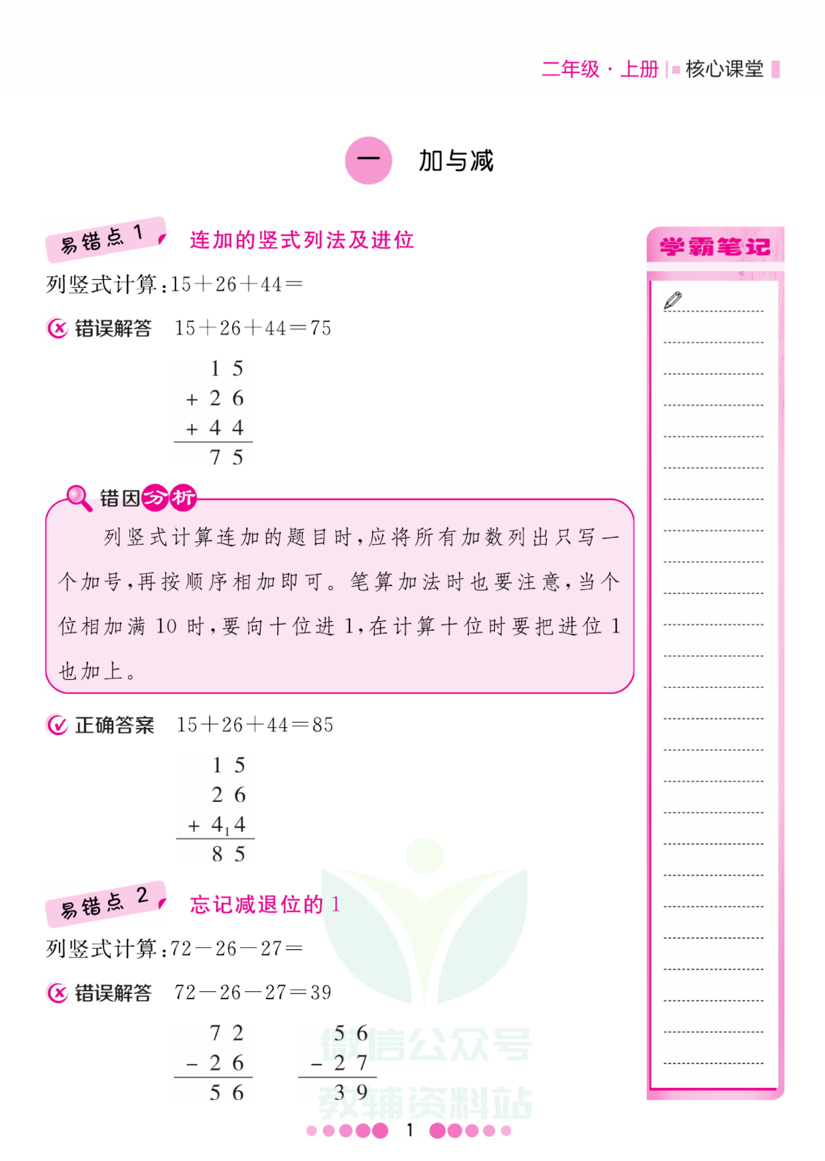 二年级上册数学北师版易错清单资料预览第 1 页