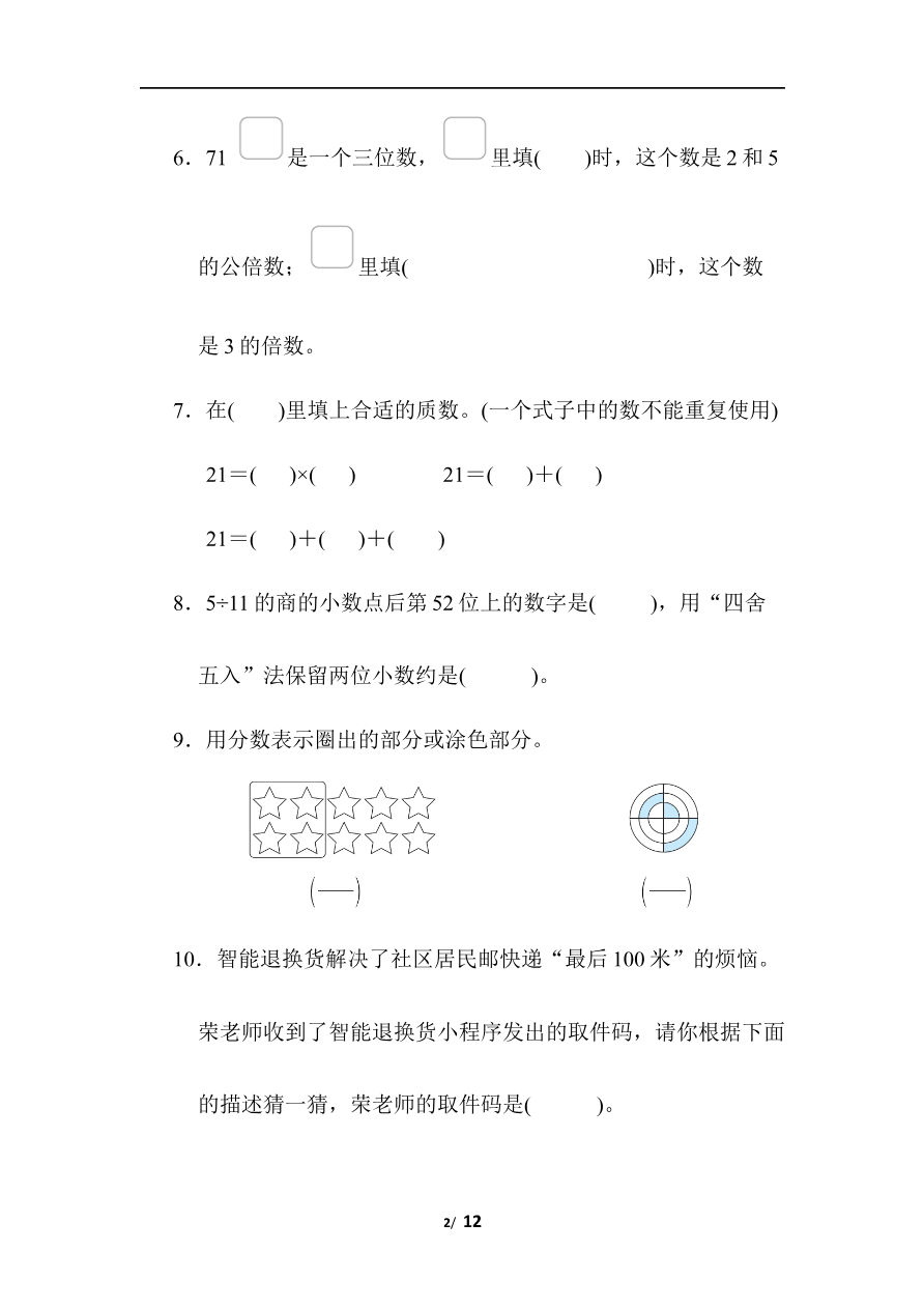 易错题资料预览第 2 页
