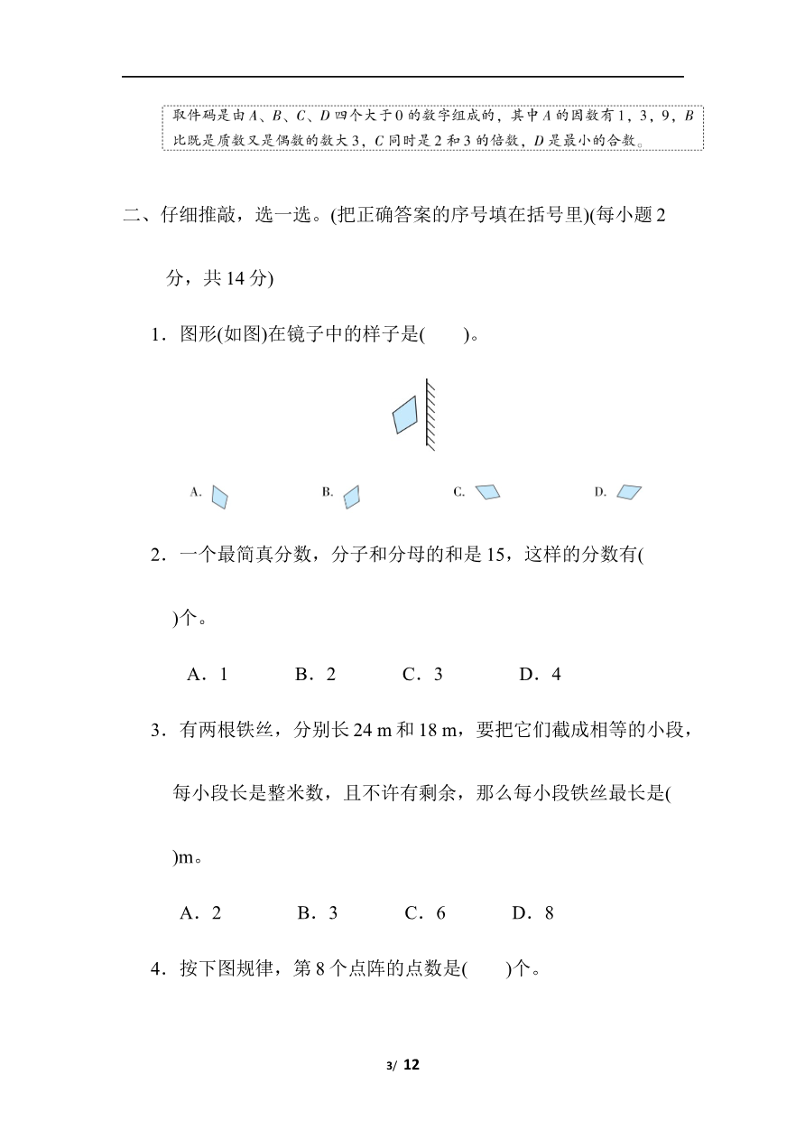 易错题资料预览第 3 页