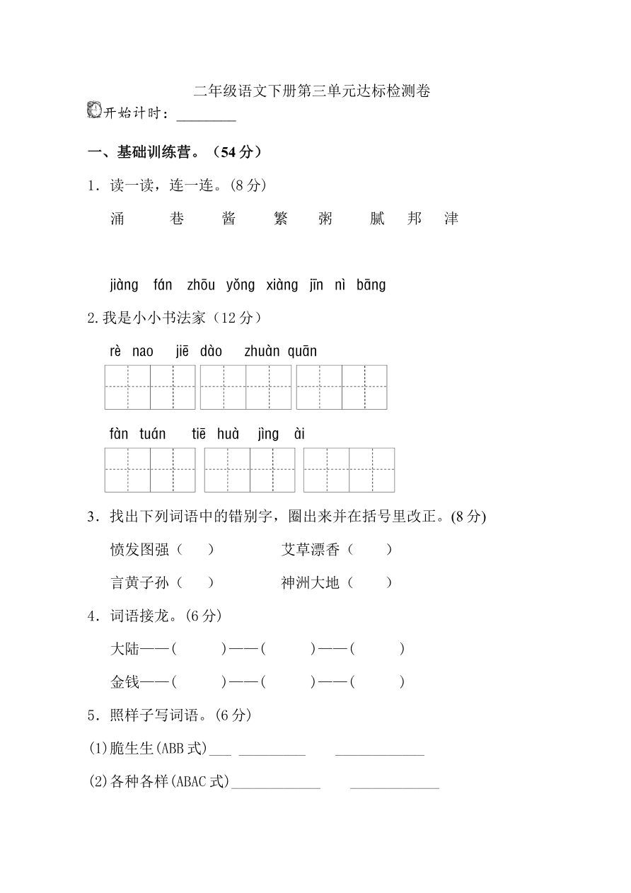 第三单元单元试卷资料预览第 1 页