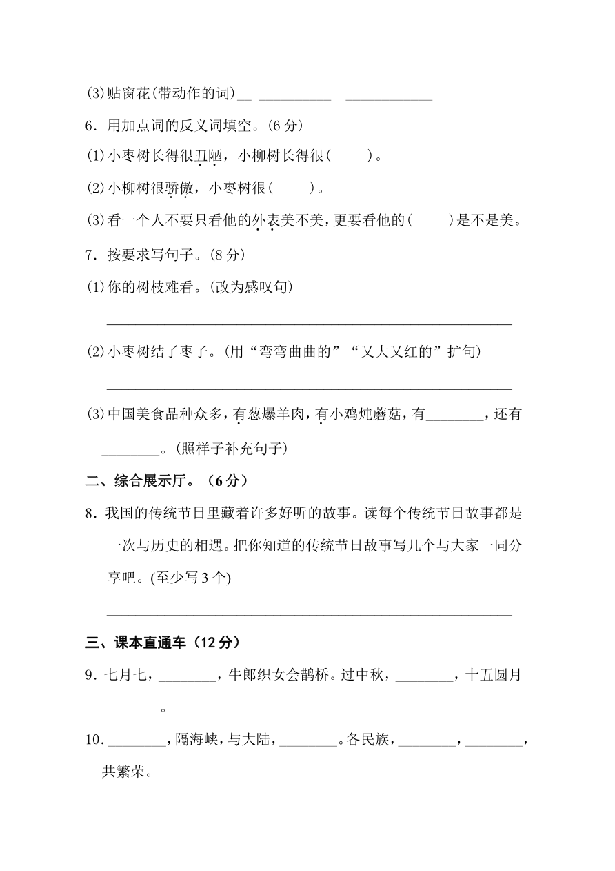 第三单元单元试卷资料预览第 2 页