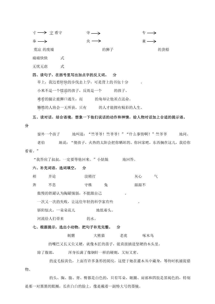 小学三年级下册-下学期-部编版语文第一次月考测试题.2资料预览第 2 页