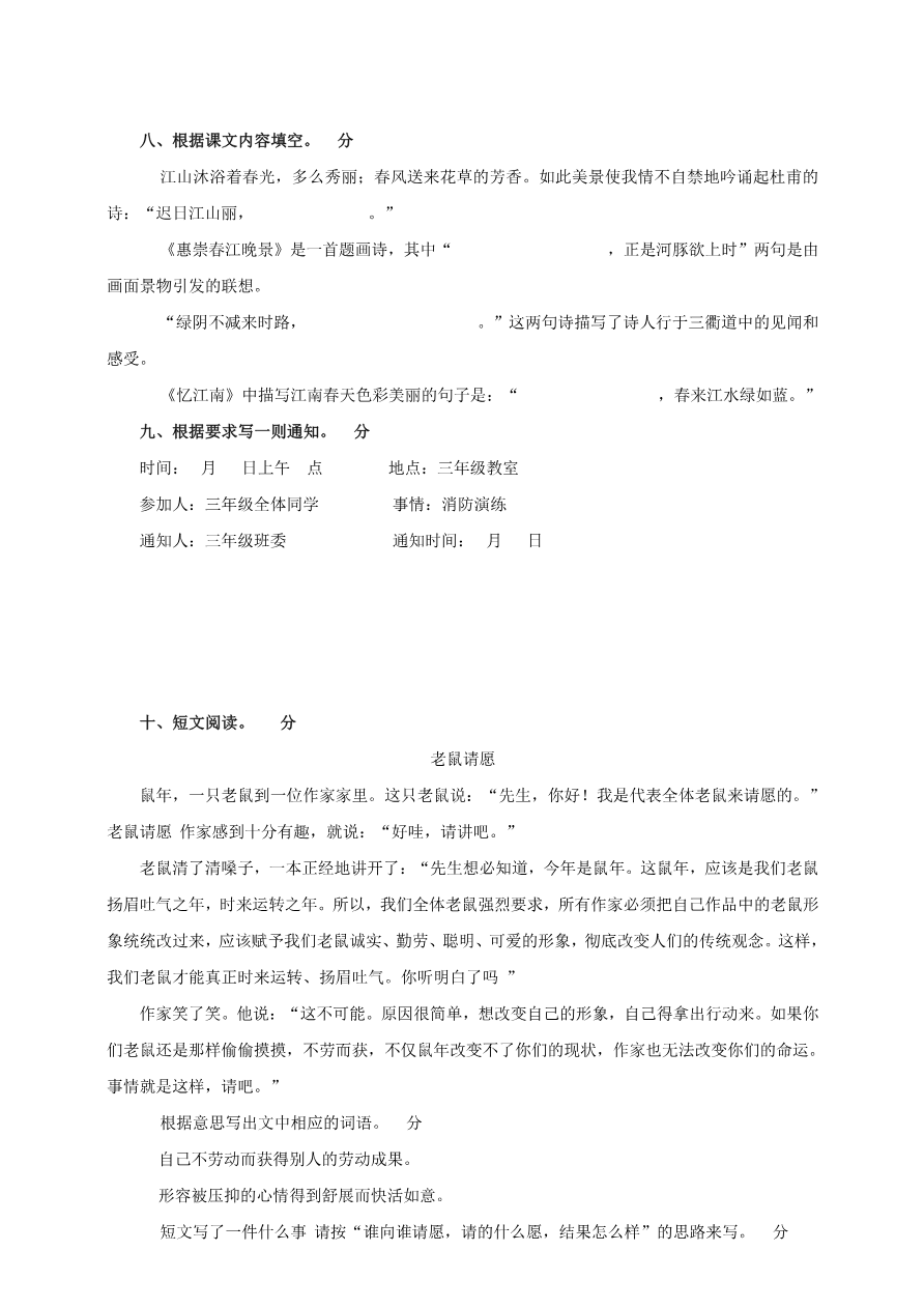 小学三年级下册-下学期-部编版语文第一次月考测试题.2资料预览第 3 页