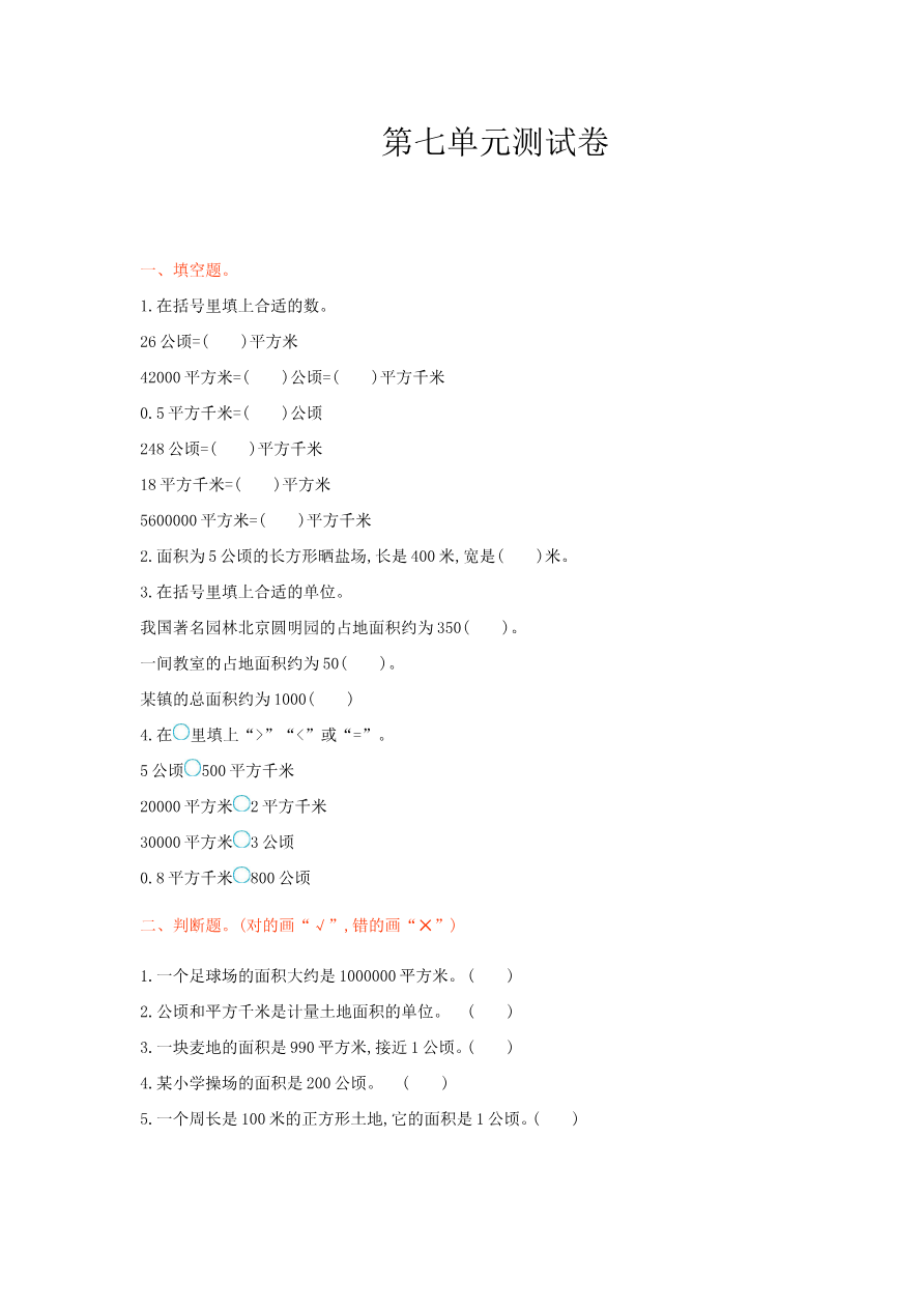 冀教版数学五年级上册第七单元测试卷及答案资料预览第 1 页