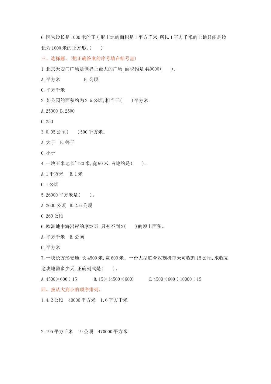 冀教版数学五年级上册第七单元测试卷及答案资料预览第 2 页
