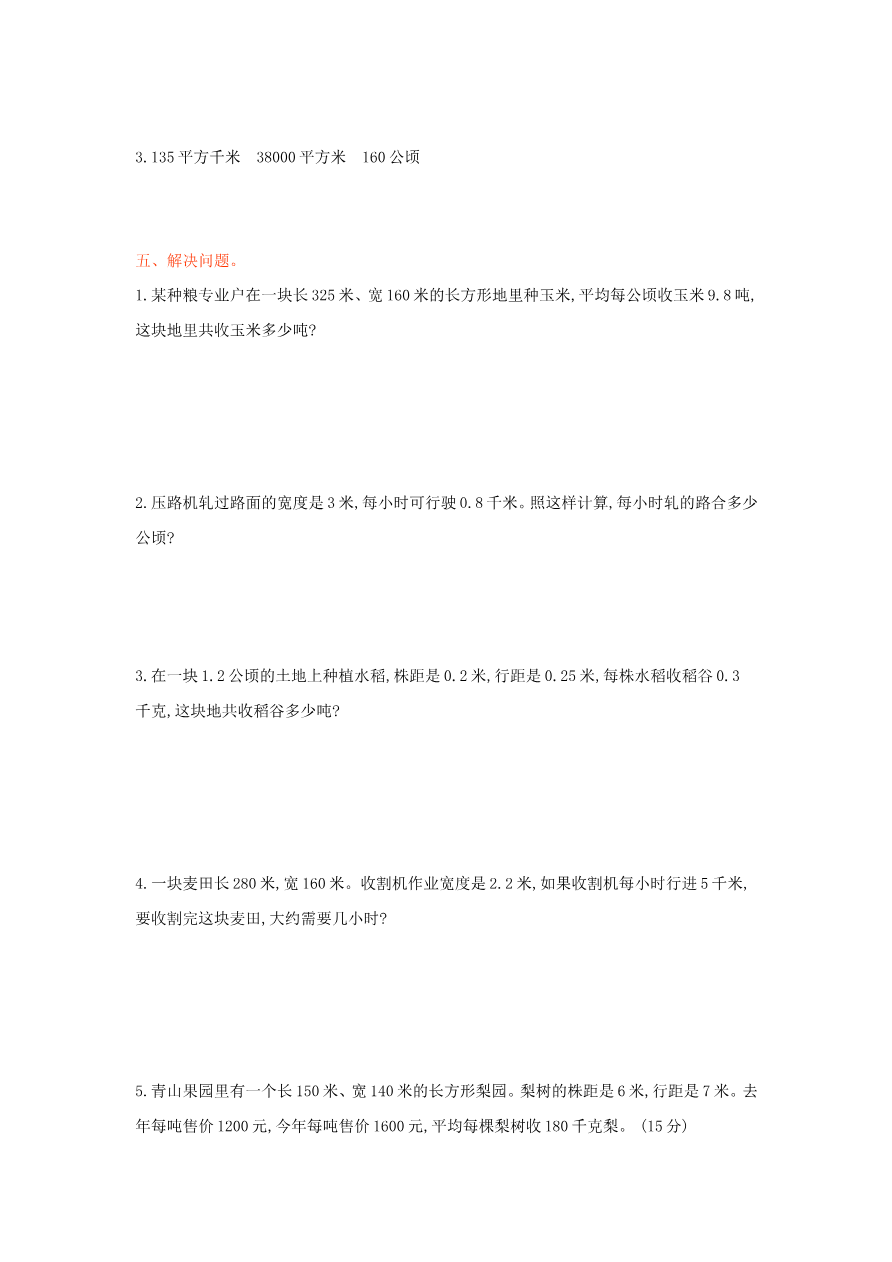 冀教版数学五年级上册第七单元测试卷及答案资料预览第 3 页