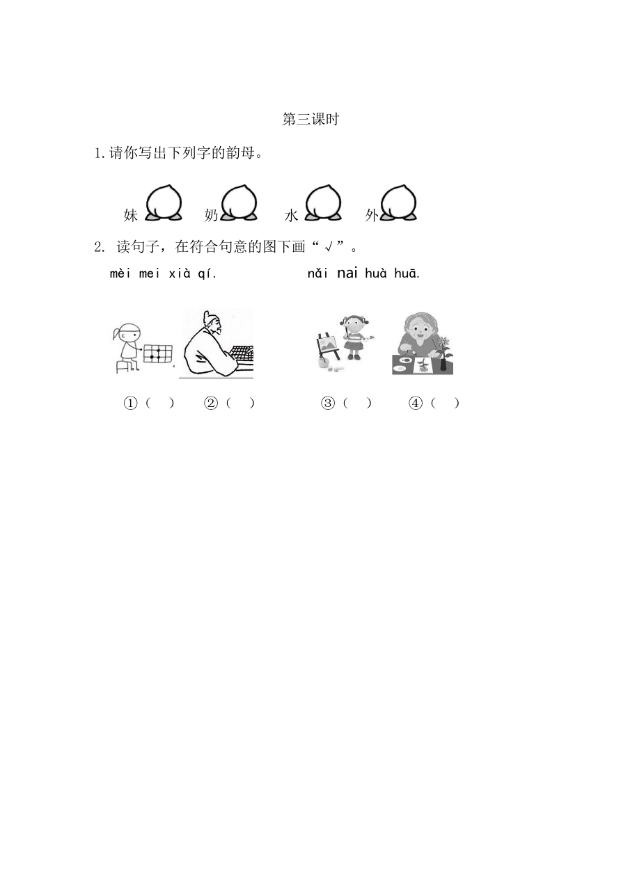 16、汉语拼音9 ɑi ei ui 课时练资料预览第 2 页