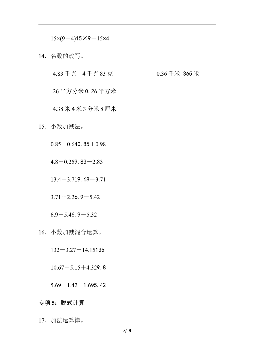青岛版数学四下题型突破卷4资料预览第 2 页